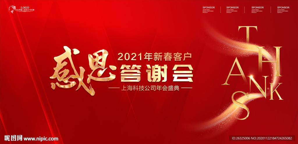 感恩有你2021年会背景