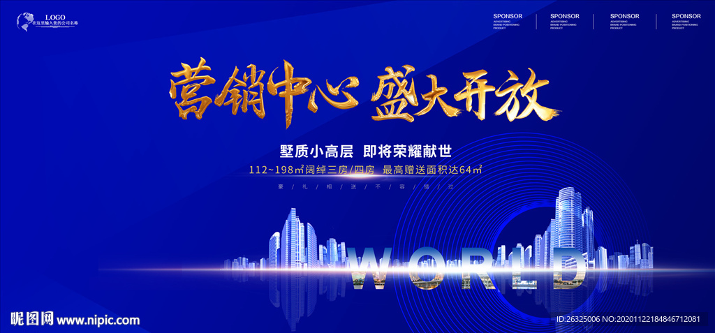 房地产广告 开盘广告