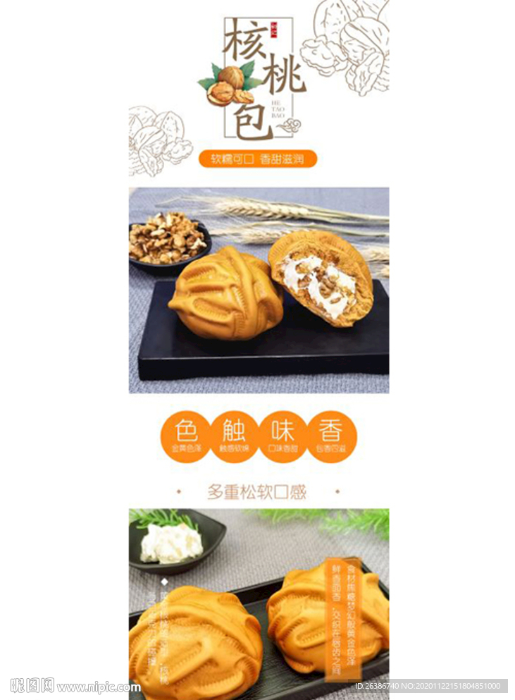 核桃包 详情页