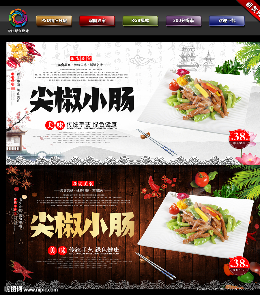 尖椒小肠