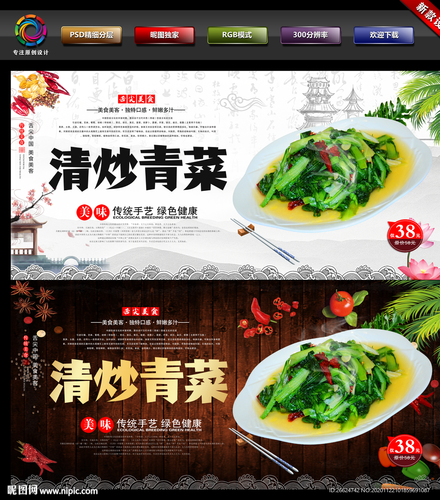 清炒青菜