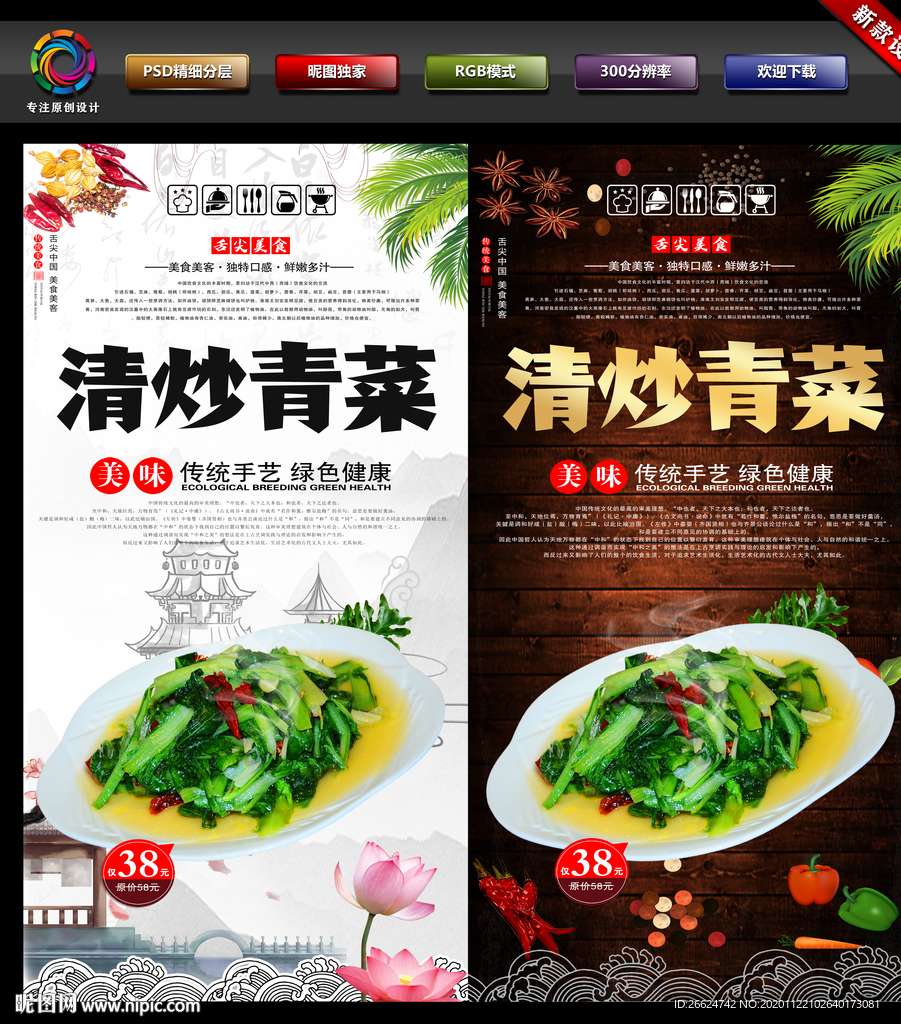 清炒青菜