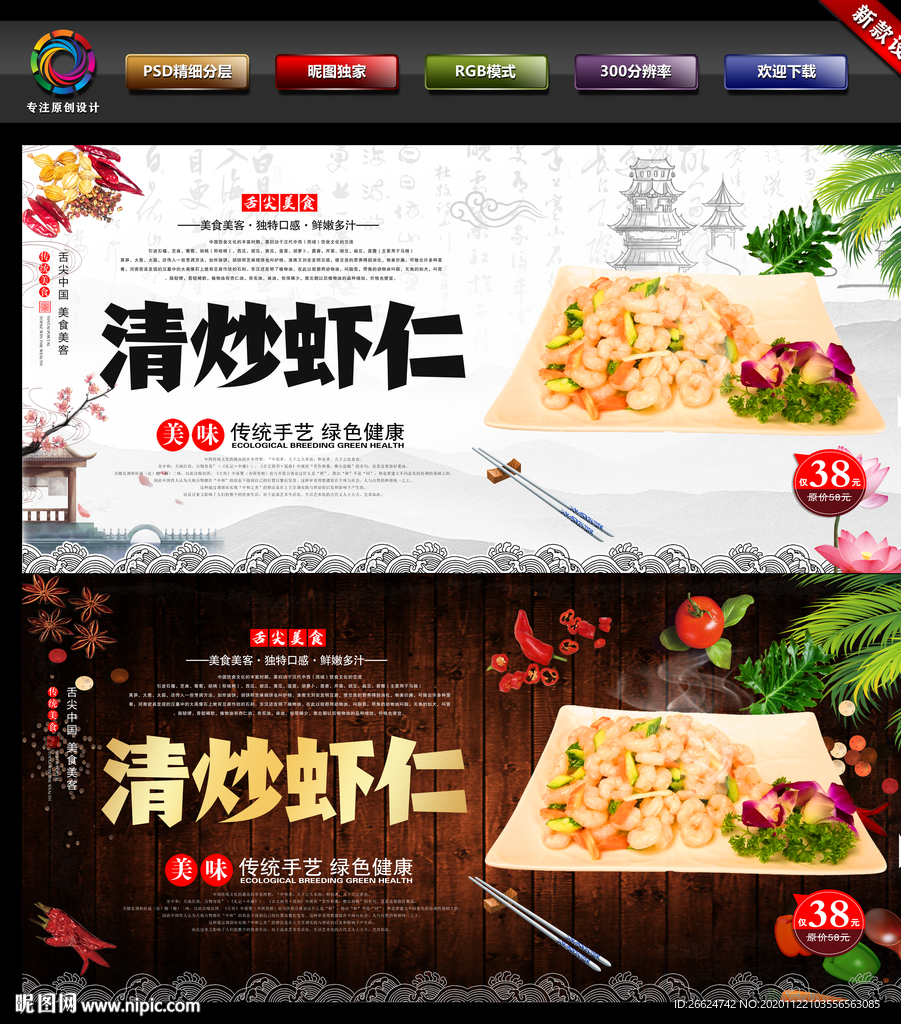 清炒虾仁