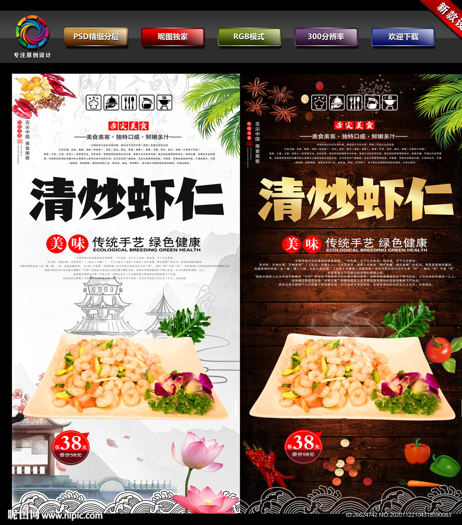 清炒虾仁