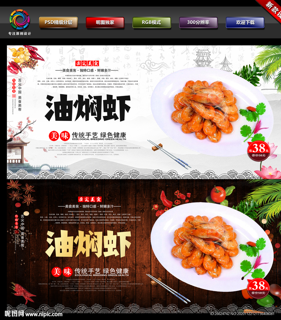油焖虾