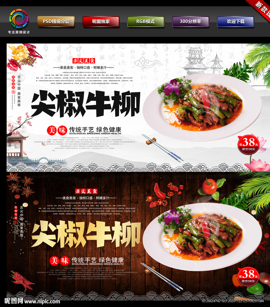 尖椒牛柳
