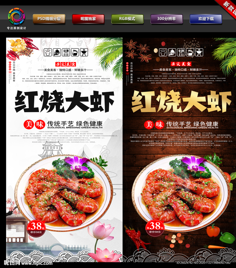 大虾
