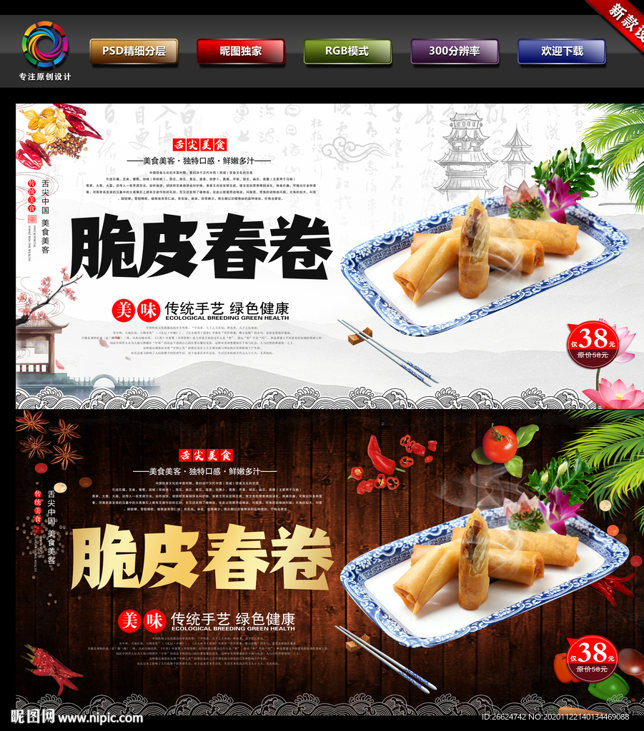 脆皮春卷