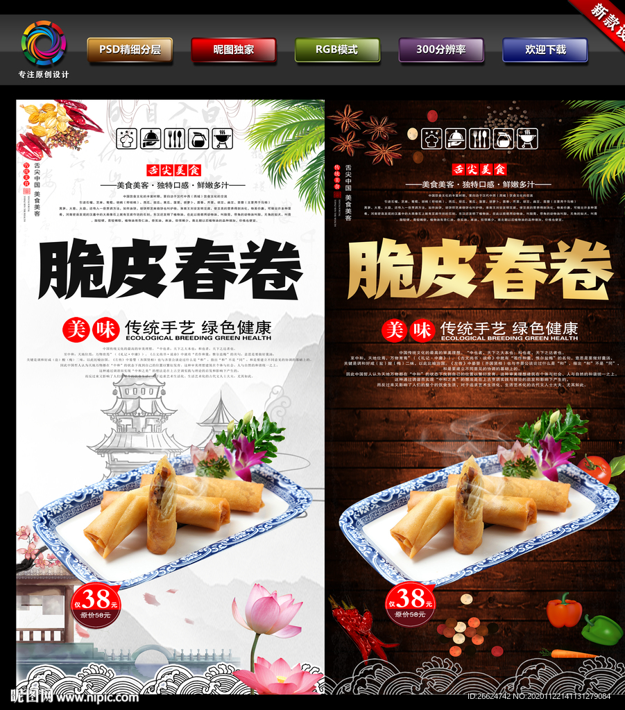 脆皮春卷