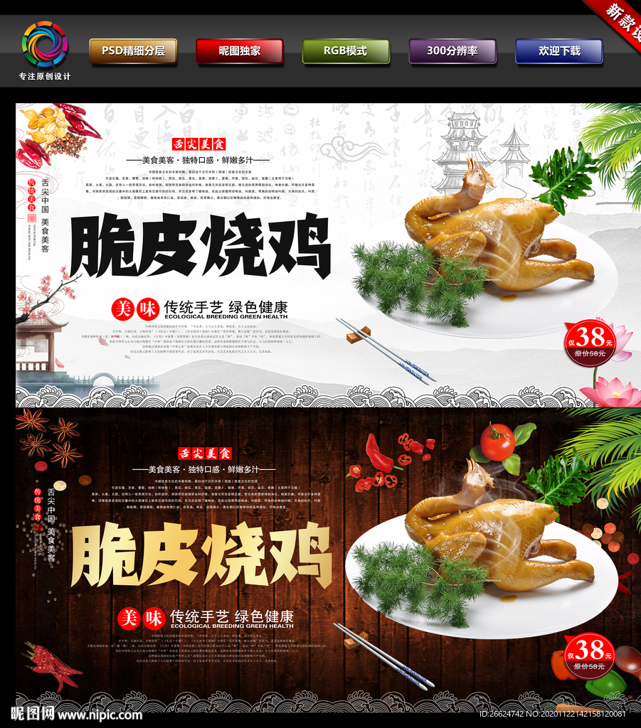 脆皮烧鸡