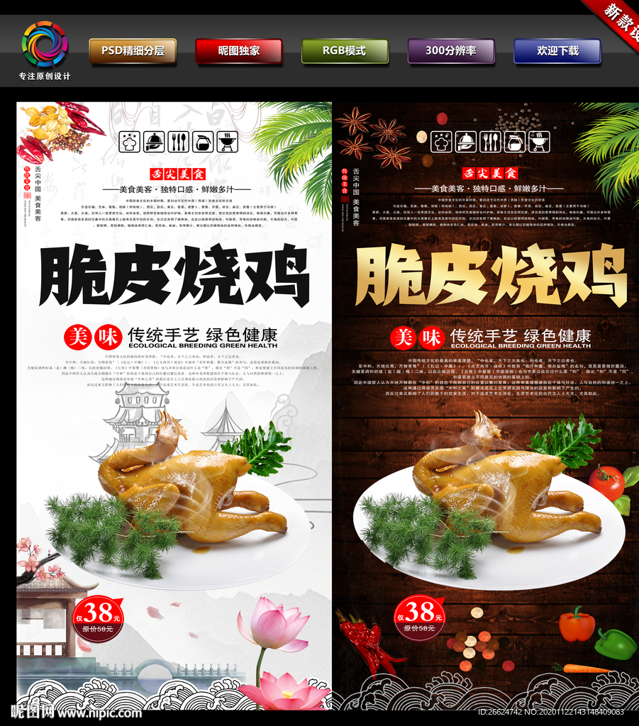 脆皮烧鸡