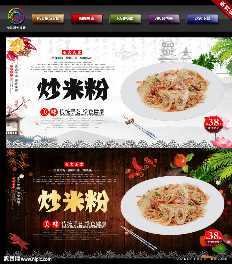 炒米粉