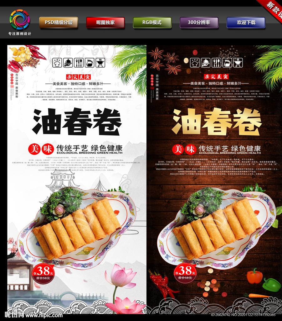 油春卷