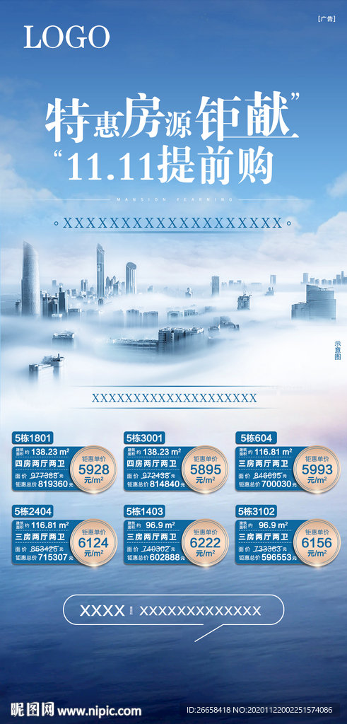 一口价地产楼盘海报单图