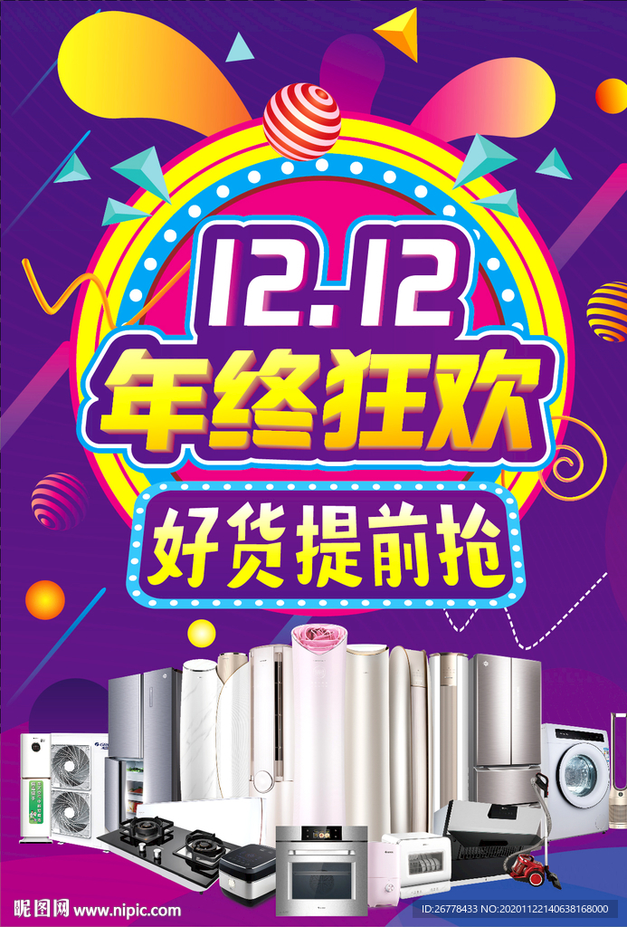 双12年终狂欢
