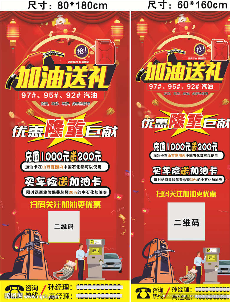加油站活动展架