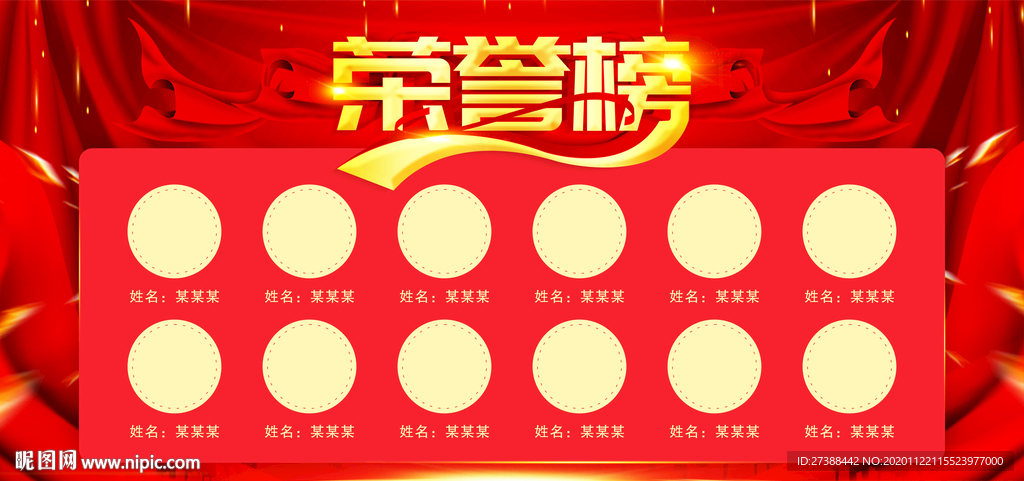 荣誉榜