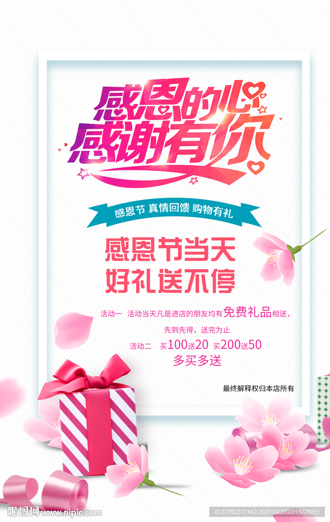 感恩节
