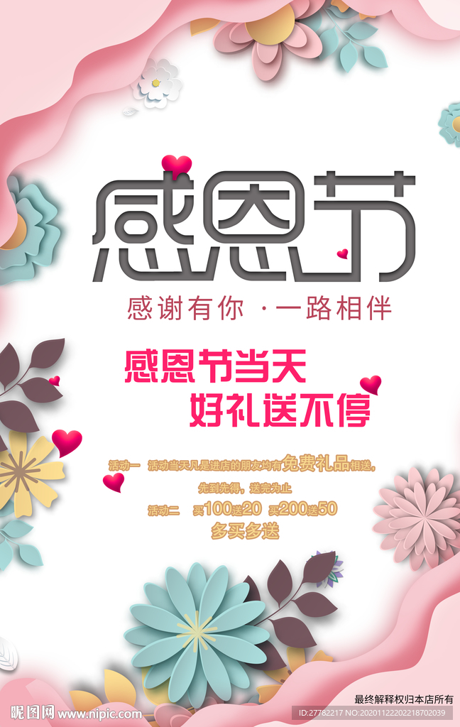 感恩节