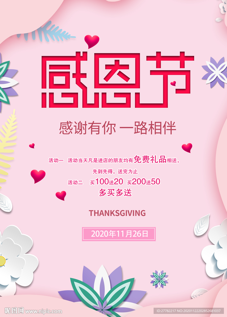 感恩节