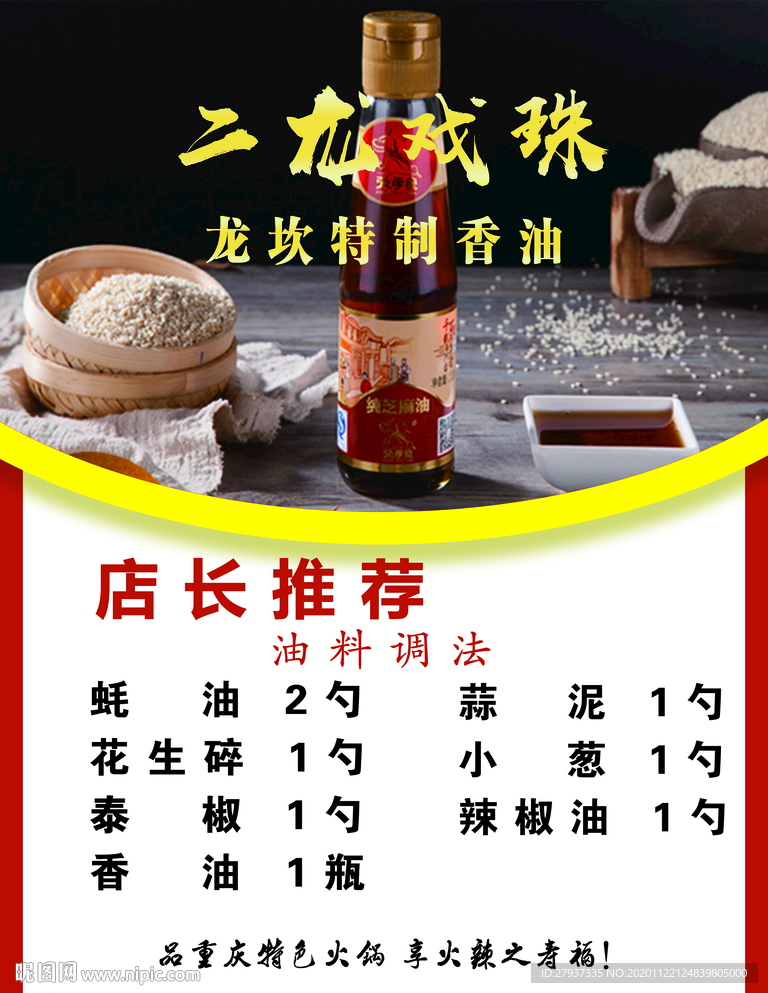 火锅配料