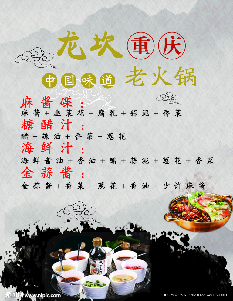 火锅配料