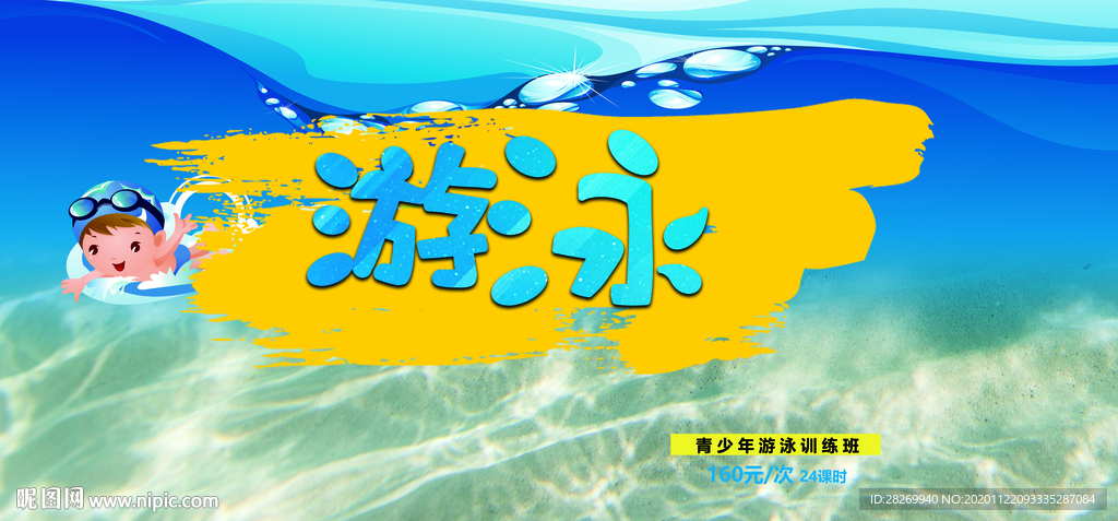 游泳