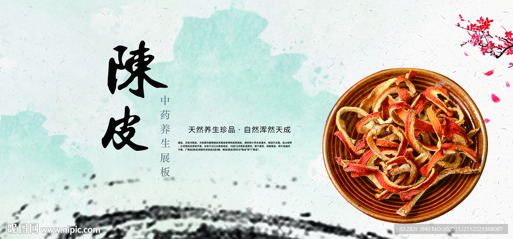 陈皮