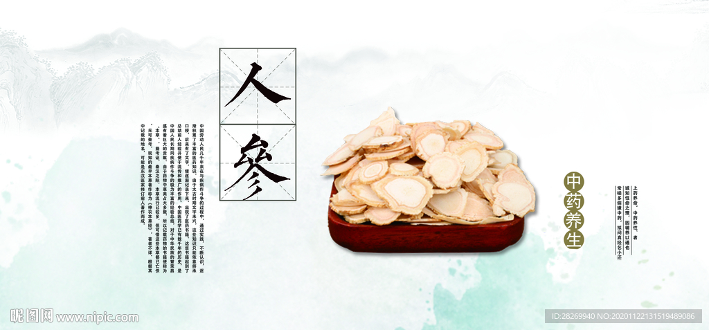 人参