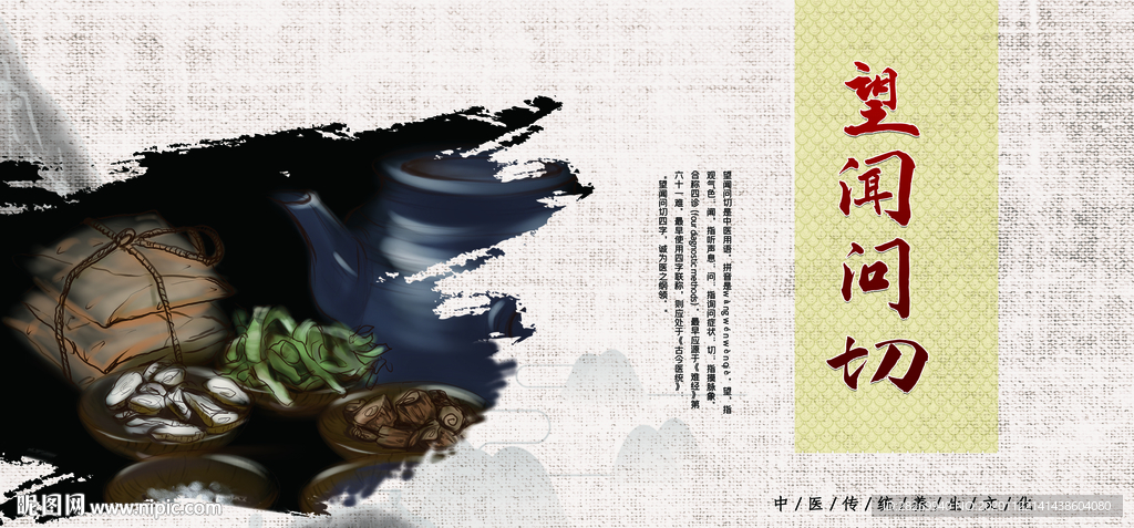 望闻问切展板