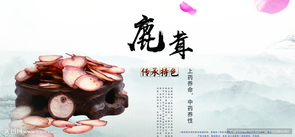 鹿茸