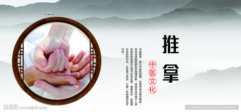 推拿