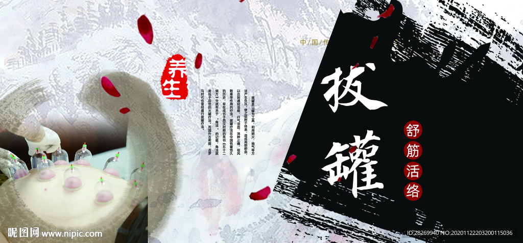 拔罐