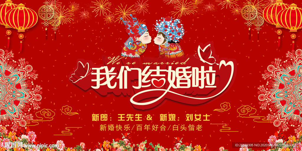 结婚 背景 红色 婚庆
