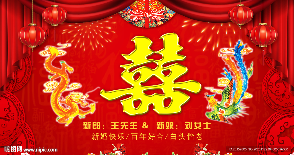 结婚布置 中式婚礼 结婚背景