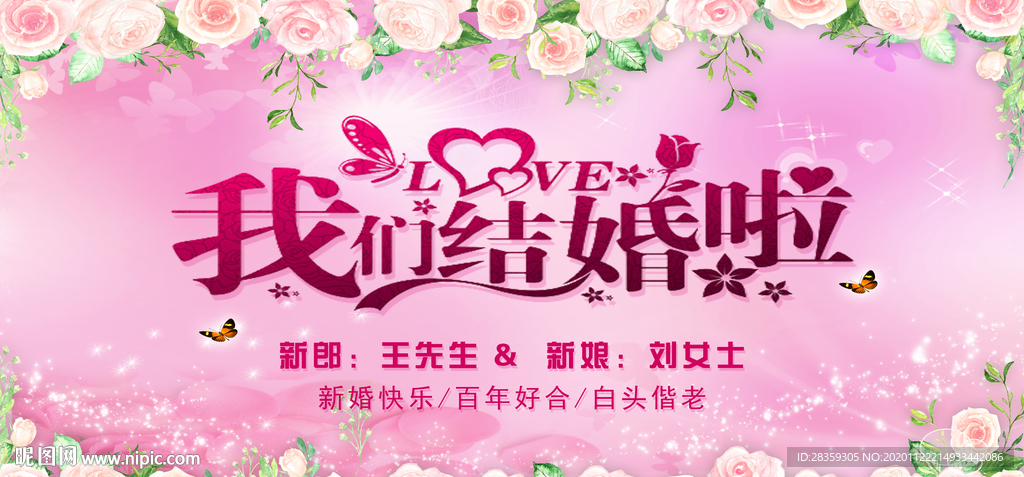 婚庆背景 婚礼设计 结婚背景