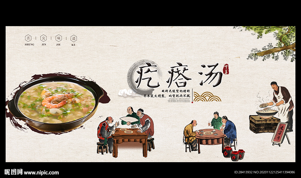 疙瘩汤