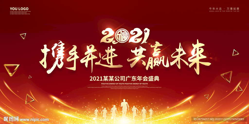 2021年会背景