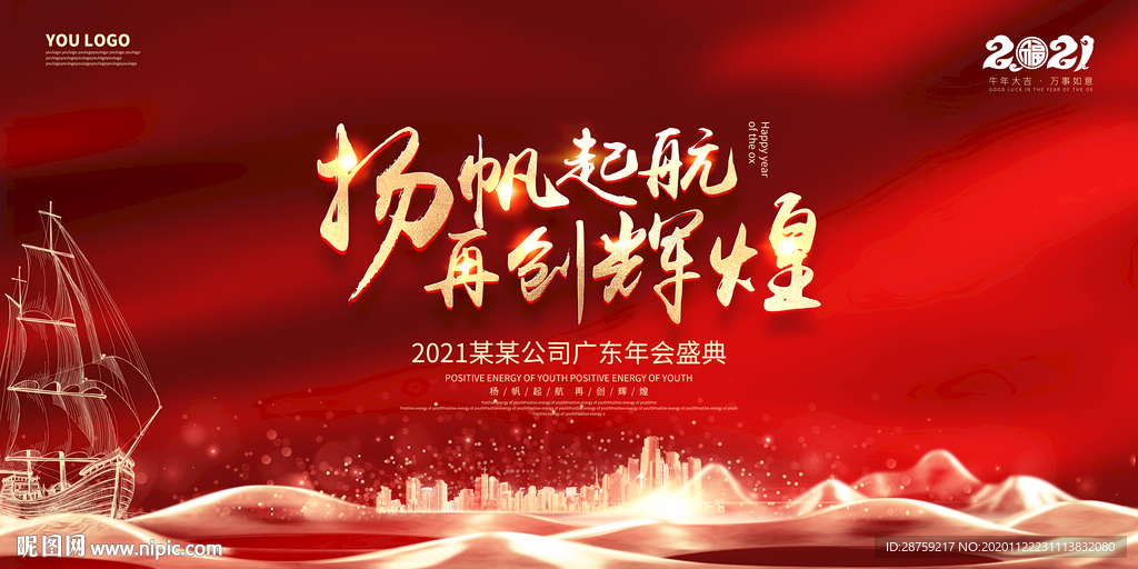 扬帆起航