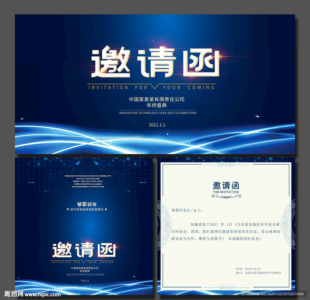 科技邀请函