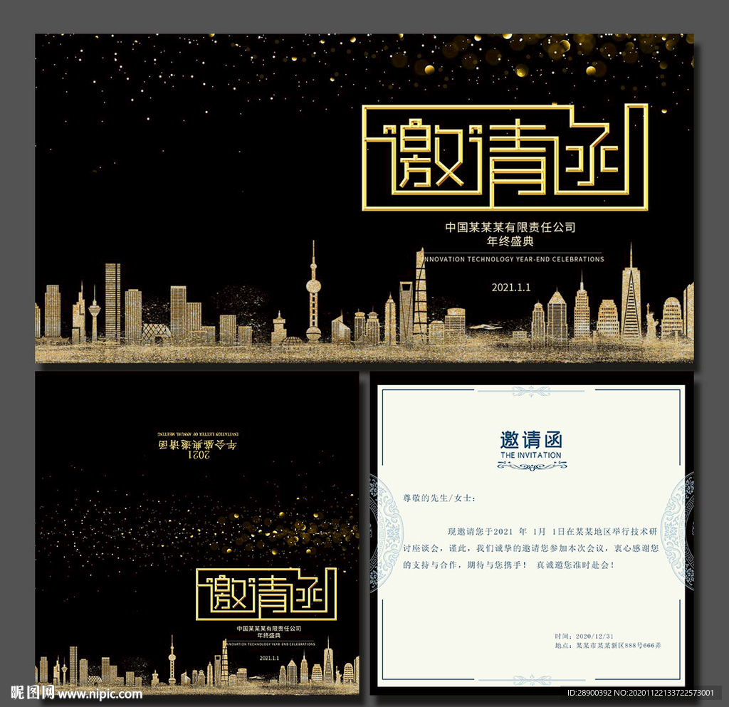 黑金邀请函