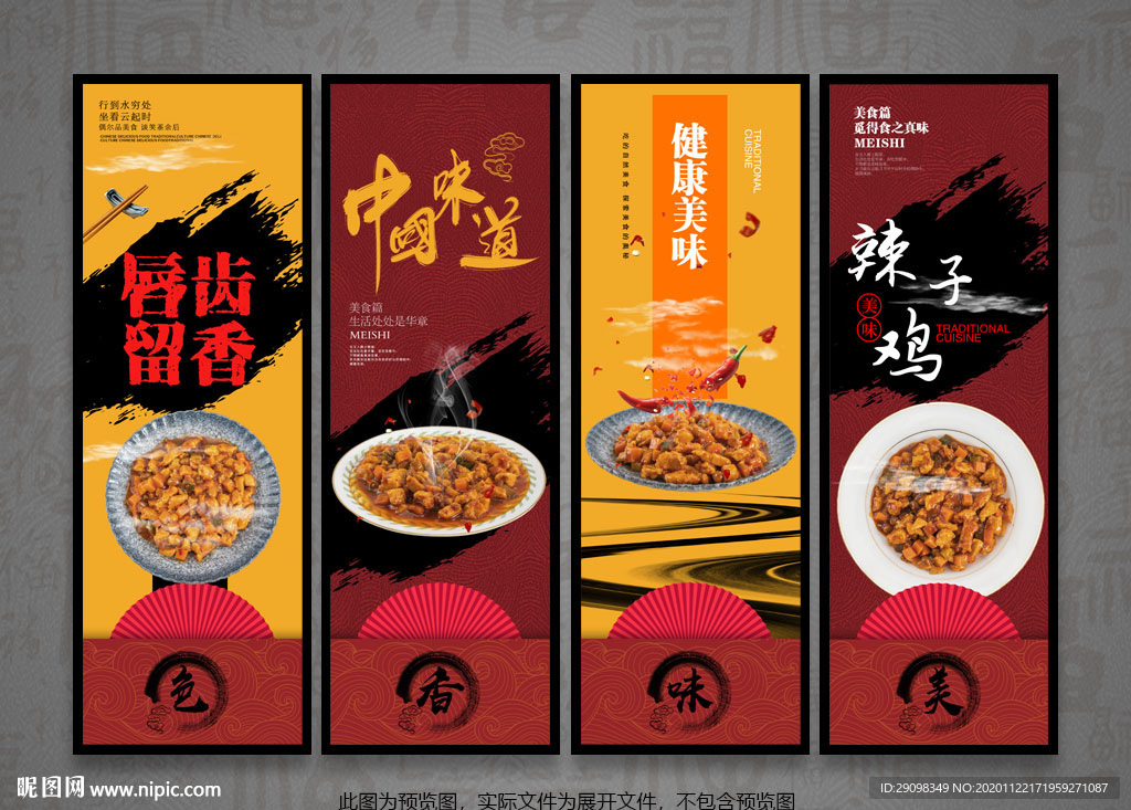 辣子鸡