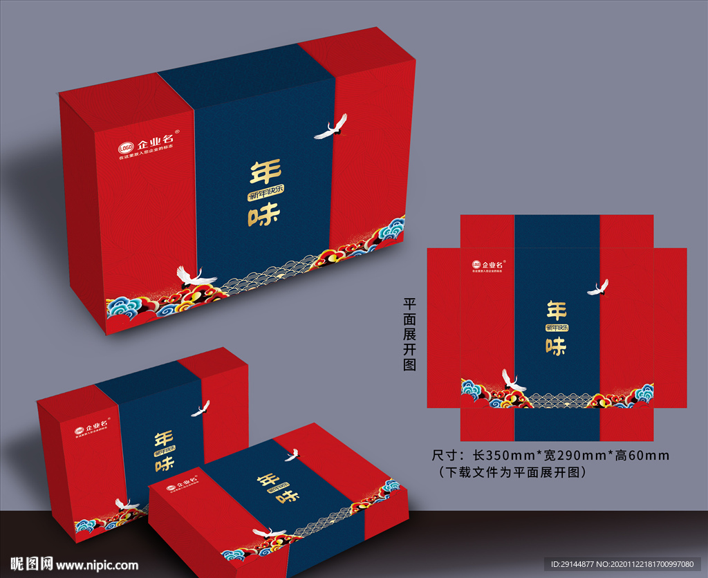 年货包装 新年礼盒