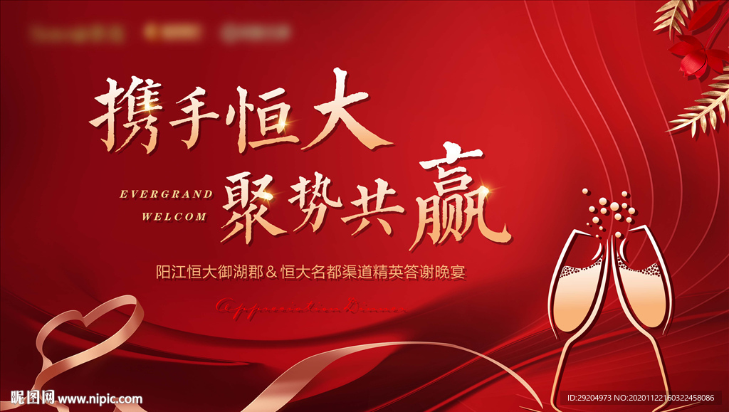 业主宴
