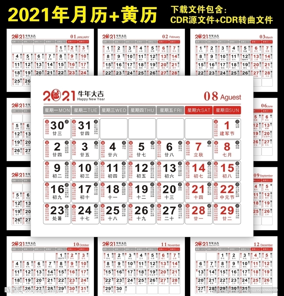 2021年日历