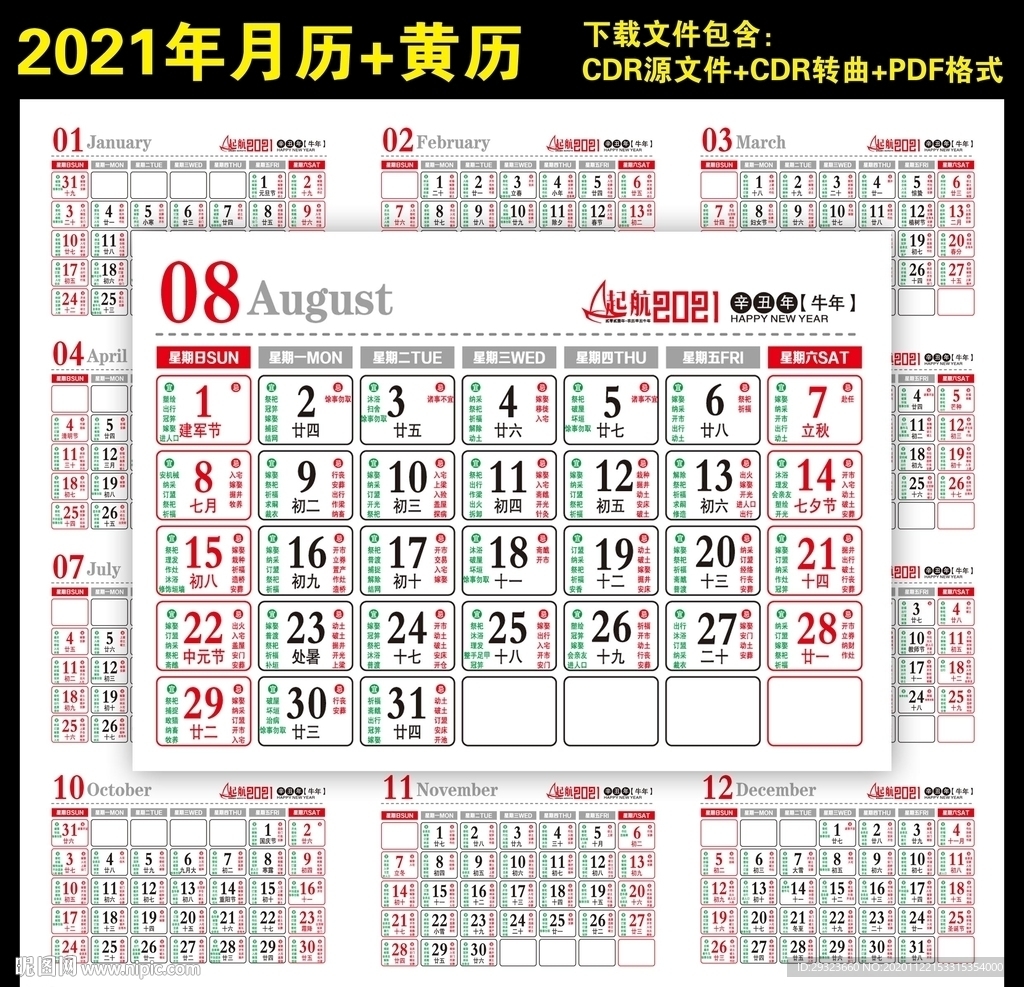 2021日历