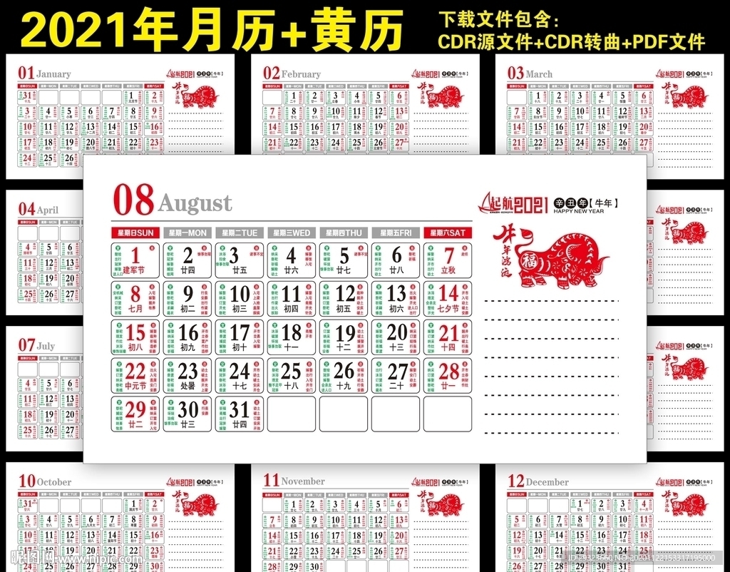 2021台历