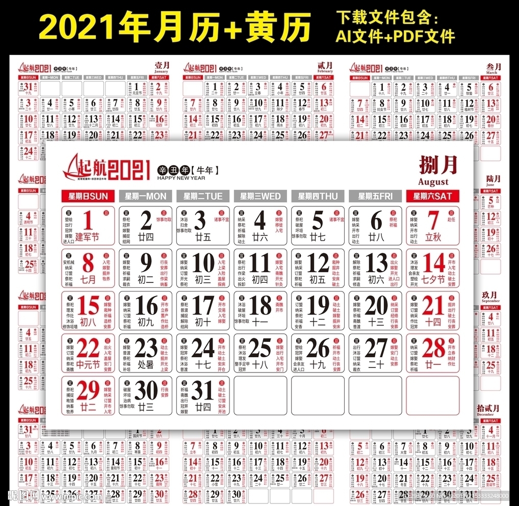 2021日历