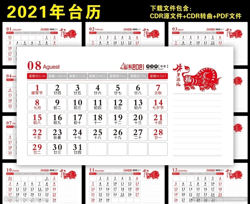 2021台历