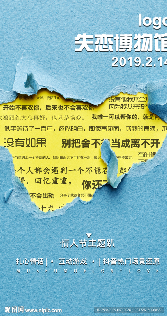 失恋博物馆